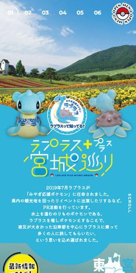 ラプラス＋宮城巡りのLPデザイン（企業・会社・お店／イエロー系／マンガ・イラスト系）スマホ版