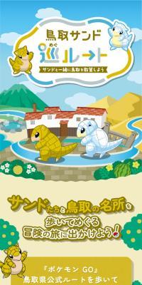鳥取サンド巡ルートのLPデザイン（企業・会社・お店／イエロー系／マンガ・イラスト系）スマホ版