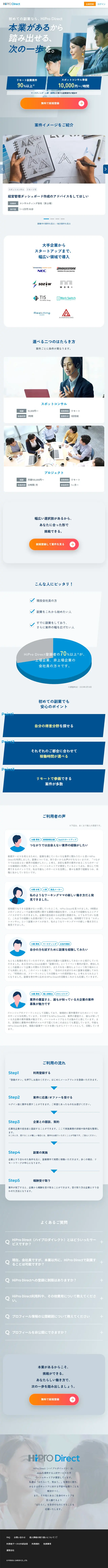 HiPro DirectのLPデザイン（診断・マッチング・まとめ／グレー系／シンプル系）スマホ版