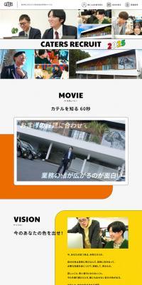 採用のLPデザイン（企業・会社・お店／カラフル系／シンプル系）PC版