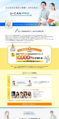 U-CANPRO LP design (Events, Campaigns, Experiences / Multi-color type / Simple) PC version