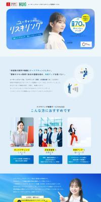 U-CAN's Reskilling Job Change Service LP design (recruitment / Shades of blue / Simple) PC version