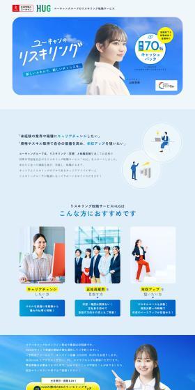 U-CAN's Reskilling Job Change Service LP design (recruitment / Shades of blue / Simple) PC version