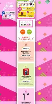 じゃじゃんとじゃんじゃんもらえちゃう祭り2024のLPデザイン（企業・会社・お店／カラフル系／にぎやか系）PC版
