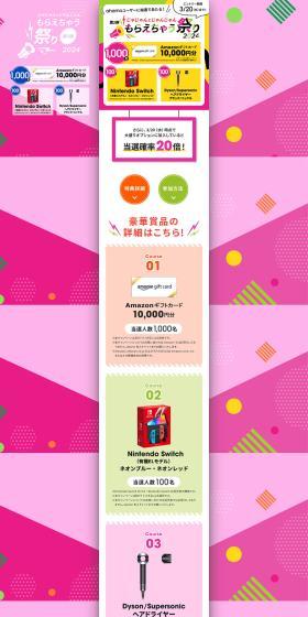 Jajanto Janjan Moraechau Matsuri 2024 LP design (Businesses, companies, stores / Multi-color type / Lively type) PC version