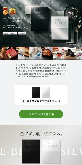 Sommelier at Gift Premium Catalog Gift The Black & Silver LP design (Events, Campaigns, Gifts / White-based / Stylish type) PC version