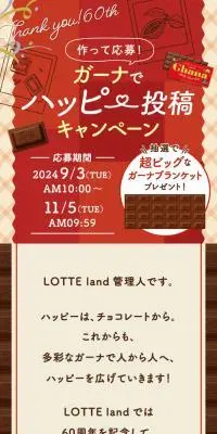 ガーナでハッピー投稿キャンペーンのLPデザイン（イベント・キャンペーン・体験／レッド系／スタイリッシュ系）スマホ版