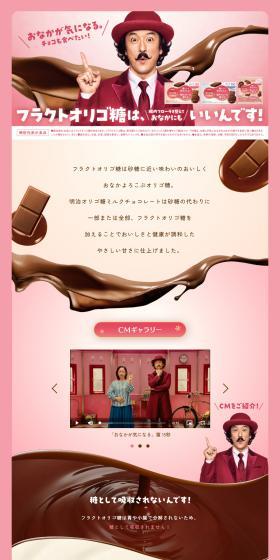 Meiji Oligoto Milk Chocolate LP design (Western confectionery / Pink shades / Stylish type) PC version