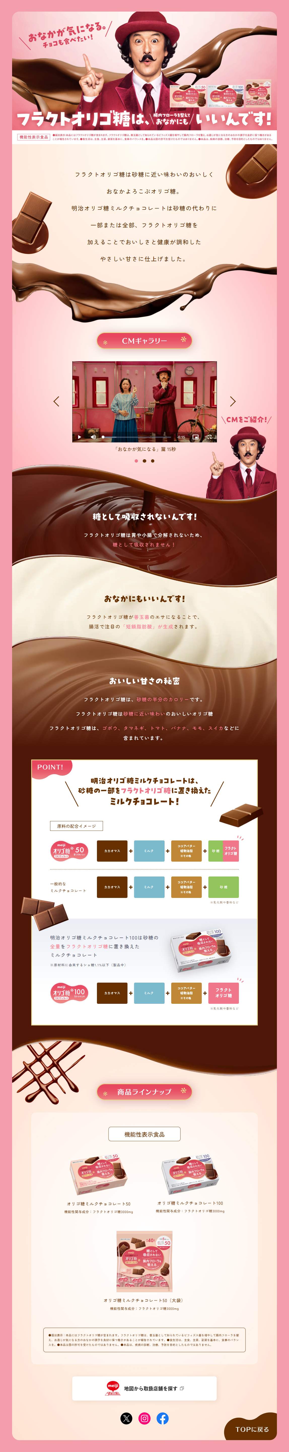 明治オリゴ糖ミルクチョコレートのLPデザイン（洋菓子／ピンク系／スタイリッシュ系）PC版