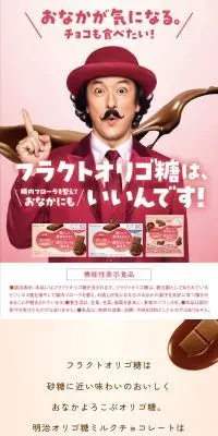 明治オリゴ糖ミルクチョコレートのLPデザイン（洋菓子／ピンク系／スタイリッシュ系）スマホ版