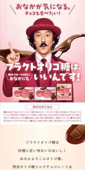 明治オリゴ糖ミルクチョコレートのLPデザイン（洋菓子／ピンク系／スタイリッシュ系）スマホ版