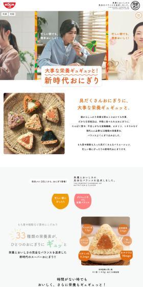Packed with essential nutrients! Next-generation Onigiri LP design (Rice, Grains, and Cereals / Beige tones / Natural style) PC version