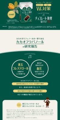 Chokoreto Koka W Plus Cacao 72% LP design (Western confectionery / Green tones / Stylish type) PC version