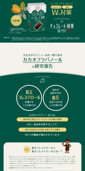 Chokoreto Koka W Plus Cacao 72% LP design (Western confectionery / Green tones / Stylish type) PC version