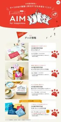 AIM for HappinessのLPデザイン（イベント・キャンペーン・体験／レッド系／シンプル系）PC版