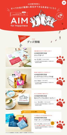 AIMforHappiness LP design (Events, Campaigns, Experiences / Red tones / Simple) PC version