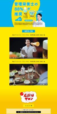 Meiji Probio Yogurt PA-3 LP design (Health foods, health drinks, and supplements / yellow / Health and Wellness) PC version