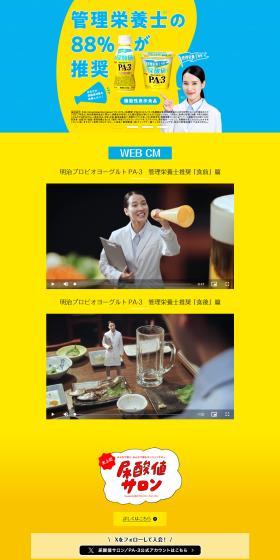 Meiji Probio Yogurt PA-3 LP design (Health foods, health drinks, and supplements / yellow / Health and Wellness) PC version