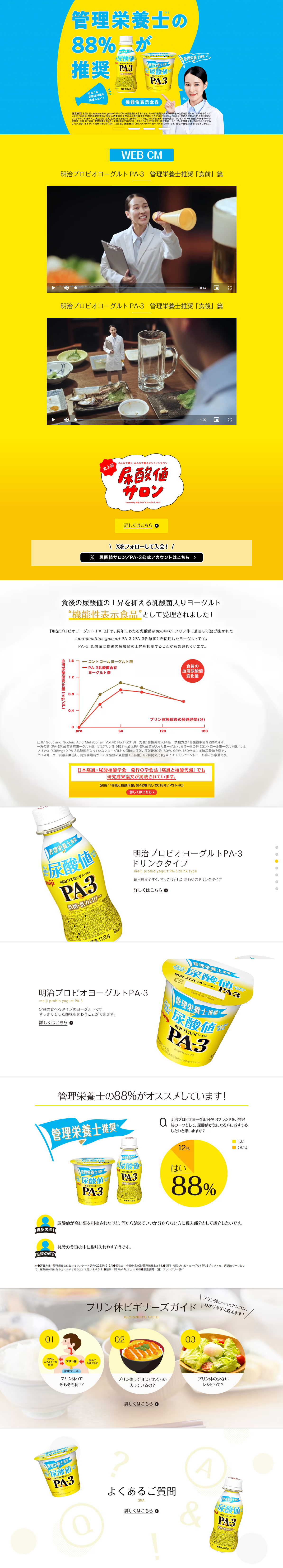 Meiji Probio Yogurt PA-3 LP design (Health foods, health drinks, and supplements / yellow / Health and Wellness) PC version