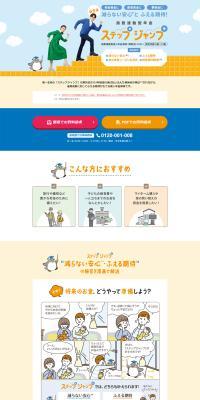 Step Jump LP design (Insurance, Finance, Credit / Beige tones / Trust and Safety) PC version