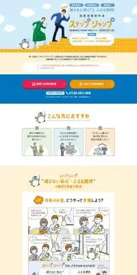 ステップジャンプのLPデザイン（保険・金融・クレジット／ベージュ系／信頼・安心系）PC版