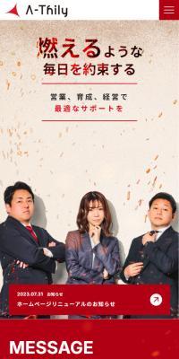 株式会社エースリーのLPデザイン（企業・会社・お店／レッド系／かっこいい系）スマホ版