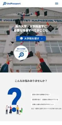 海外留学プラットフォームのLPデザイン（デザイン・アプリ・システム／ブルー系／信頼・安心系）スマホ版