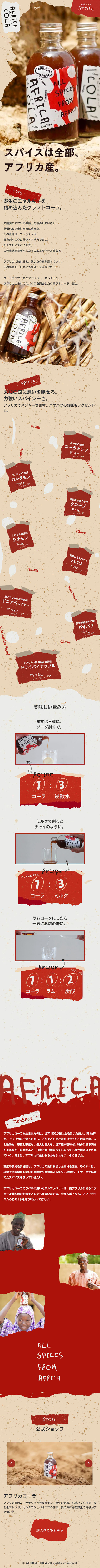 Afurika Kora LP design (Water and Soft Drinks / Beige tones / Organic) Mobile version