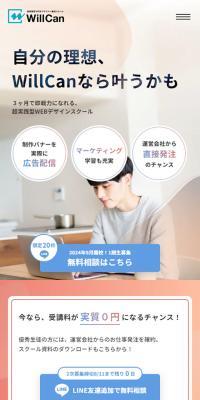 WEBデザインスクールのLPデザイン（セミナー・資格取得／カラフル系／シンプル系）スマホ版