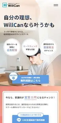 WEBデザインスクールのLPデザイン（セミナー・資格取得／カラフル系／シンプル系）スマホ版