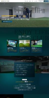ENJOY LIFE CLUBのLPデザイン（スポーツ全般・観戦／グリーン系／高級・セレブ系）PC版