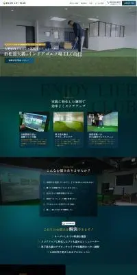ENJOY LIFE CLUBのLPデザイン（スポーツ全般・観戦／グリーン系／高級・セレブ系）PC版