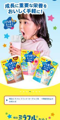 明治ミラフルのLPデザイン（健康食品・健康ドリンク・サプリメント／イエロー系／健康・癒し系）スマホ版