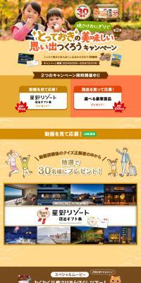 Create Special Delicious Memories with Yakisake Onigiri Campaign Part 2 LP design (Events, Campaigns, Experiences / Beige tones / Lively type) PC version