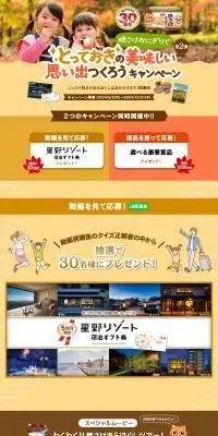 焼さけおにぎりでとっておきの美味しい思い出つくろうキャンペーン第2弾のLPデザイン（イベント・キャンペーン・体験／ベージュ系／にぎやか系）PC版
