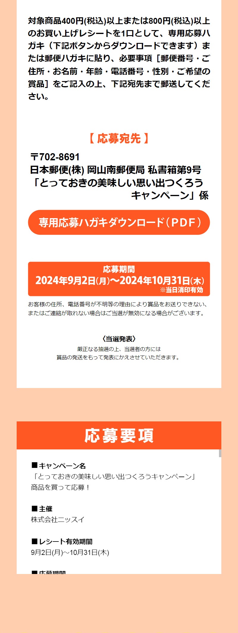 焼さけおにぎりでとっておきの美味しい思い出つくろうキャンペーン第2弾のLPデザイン（イベント・キャンペーン・体験／ベージュ系／にぎやか系）スマホ版