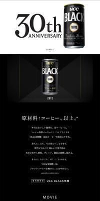UCCBLACK Mutoh 30th Anniversary LP design (Green Tea, Black Tea, and Coffee / Black-colored / Simple) PC version