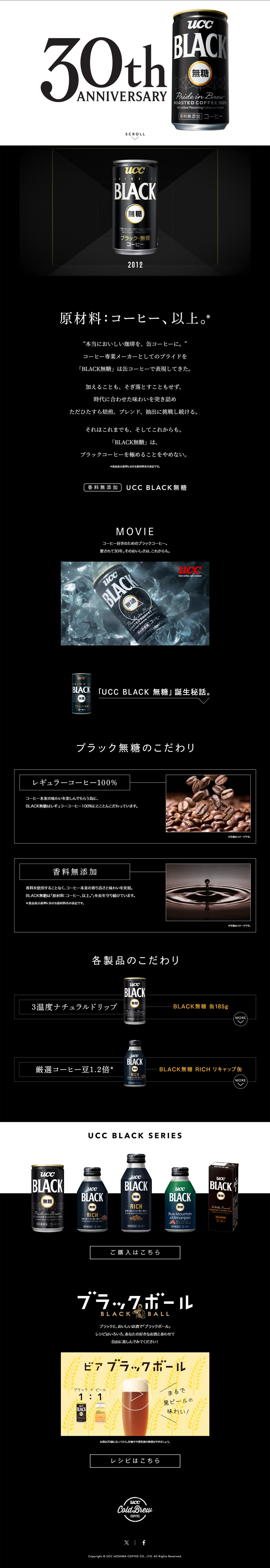 UCCBLACK Mutoh 30th Anniversary LP design (Green Tea, Black Tea, and Coffee / Black-colored / Cool style) PC version