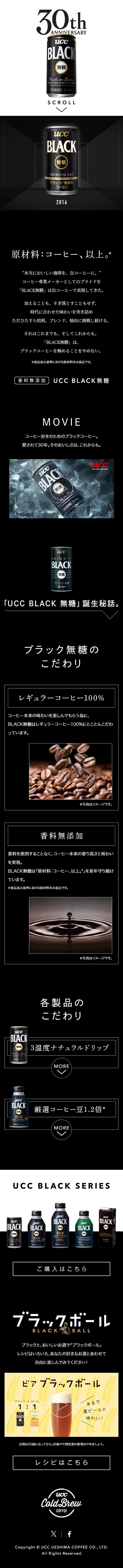 UCCBLACK Mutoh 30th Anniversary LP design (Green Tea, Black Tea, and Coffee / Black-colored / Cool style) Mobile version