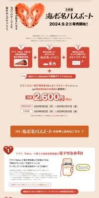 小田急海老名パスポートのLPデザイン（イベント・キャンペーン・ギフト／オレンジ系／かわいい系）PC版
