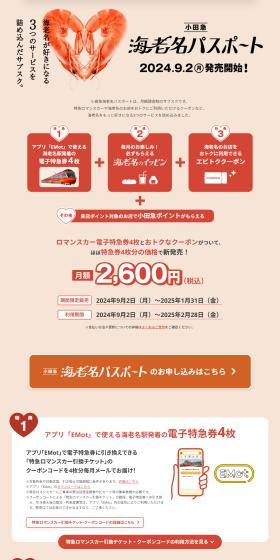 Odakyu Ebina Passport LP design (Events, Campaigns, Gifts / Orange tones / Cute style) PC version