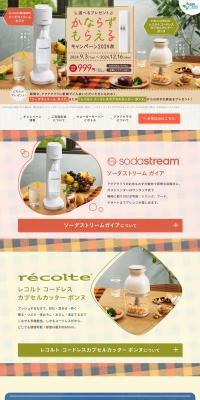 Kanarazu Morareru Campaign LP design (Events, Campaigns, Experiences / Orange tones / Health and Wellness) PC version