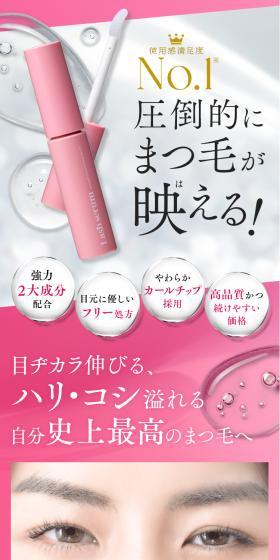 ラッシュセラムのLPデザイン(ネイル・マツエク/ピンク系/キレイ系)スマホ版