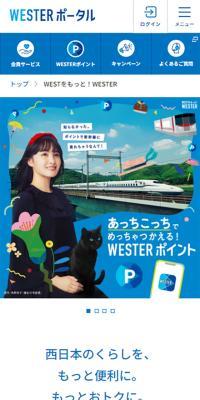 WESTをもっと！WESTERのLPデザイン（企業・会社・お店／ブルー系／かわいい系）スマホ版