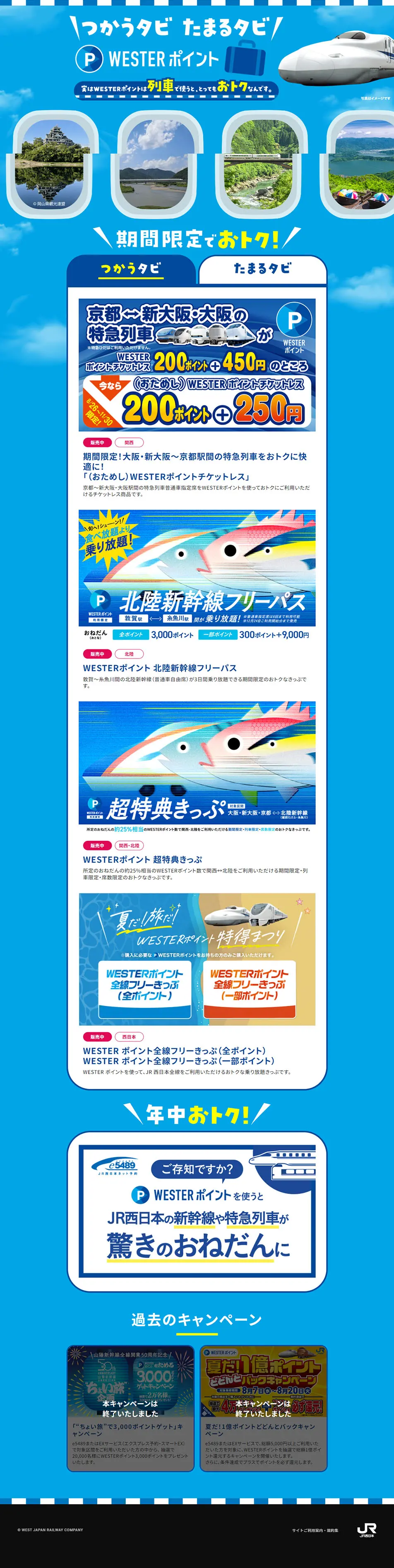 WESTERポイントのLPデザイン（企業・会社・お店／ブルー系／かわいい系）PC版