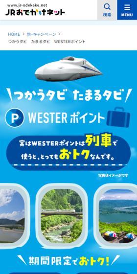 WESTERポイントのLPデザイン（企業・会社・お店／ブルー系／かわいい系）スマホ版