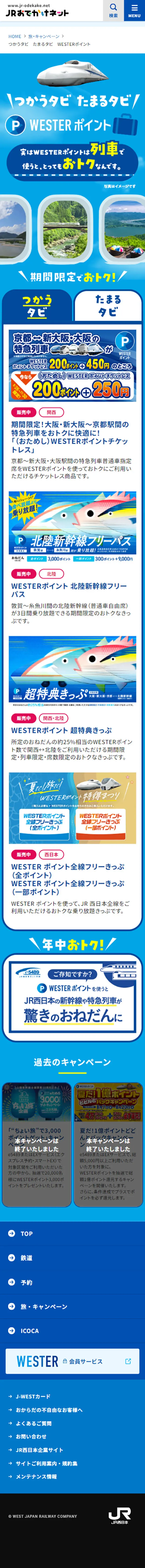 WESTERポイントのLPデザイン（企業・会社・お店／ブルー系／かわいい系）スマホ版