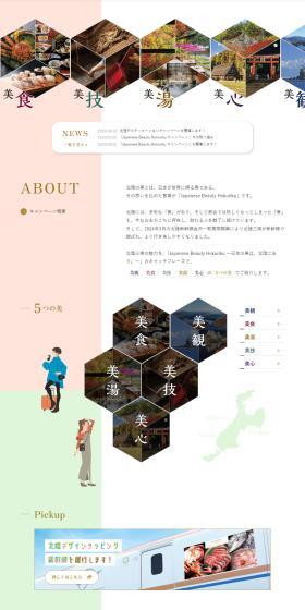 Hokuriku Destination Campaign LP design (Domestic and international travel / Multi-color type / Japanese style) PC version