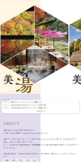 北陸デスティネーションキャンペーンのLPデザイン（国内旅行・海外旅行／カラフル系／和風系）スマホ版