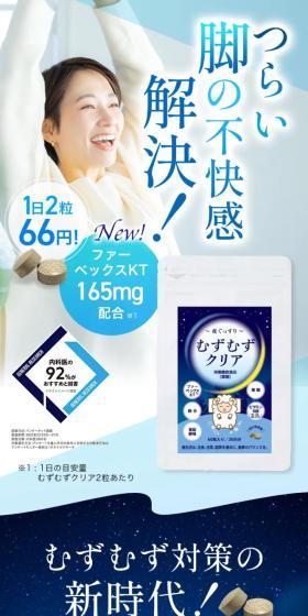むずむずクリアのLPデザイン（健康食品・健康ドリンク・サプリメント／ブルー系／キレイ系）スマホ版